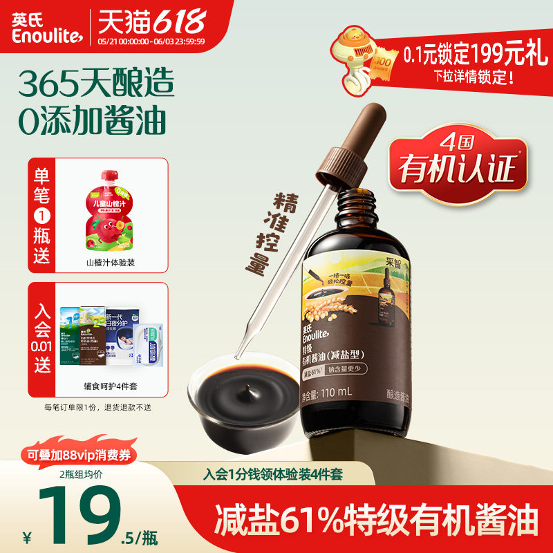 英氏有机酱油特级儿童酱油减盐型调味料拌饭送无添加宝宝辅食