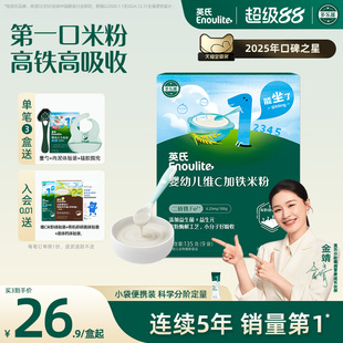 英氏维C加铁米粉盒装 婴儿高铁米粉宝宝米糊 宝宝辅食小袋试用装
