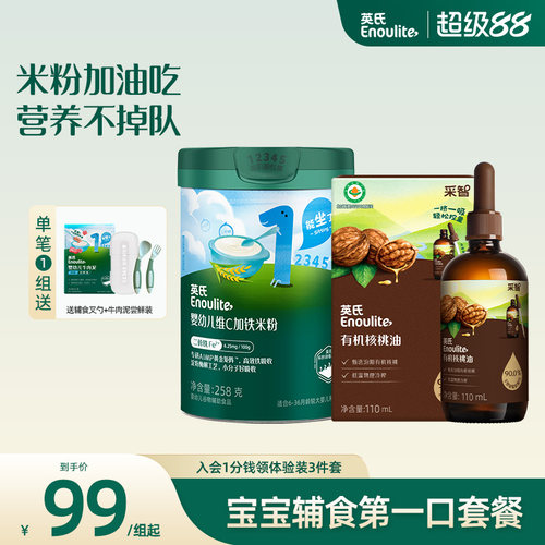 英氏高铁米粉有机核桃油套餐
