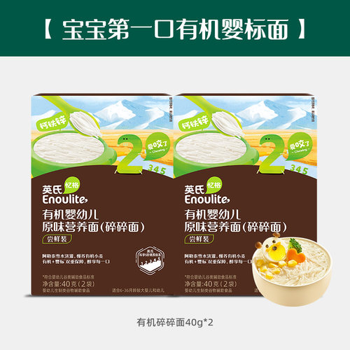 【先尝后买】有机碎碎面40g+有机线面40g尝鲜装面条试用装