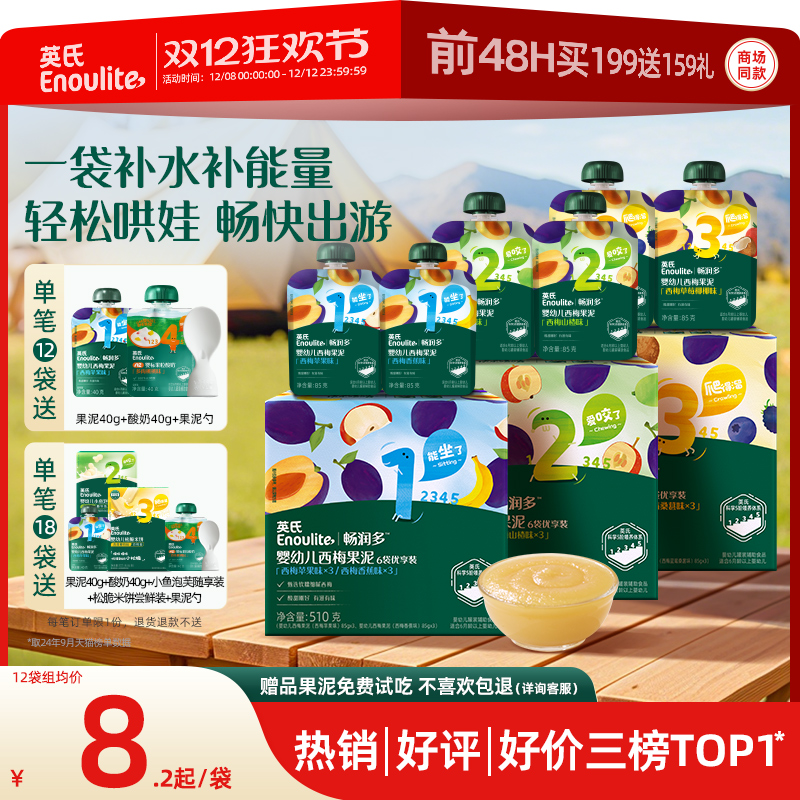 英氏果泥婴标6个月婴幼儿水果泥