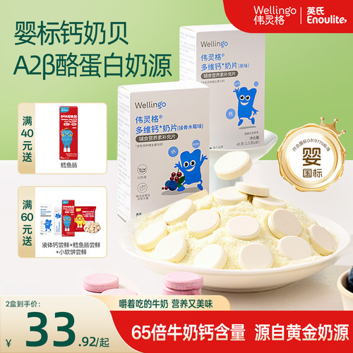 伟灵格零食奶贝无糖高钙婴标