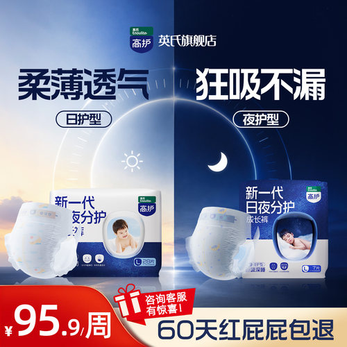 英氏高护顶配拉拉裤日夜分护