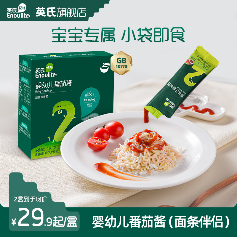 英氏婴幼儿调味料宝宝番茄酱专用辅食添加调料食品拌饭料儿童零食高性价比高么？