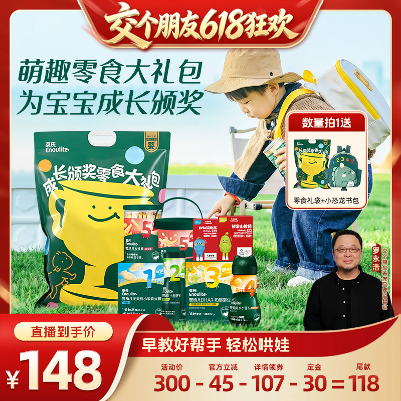 【交个朋友618先加购】英氏零食大礼包米饼磨牙棒泡芙送宝宝礼物