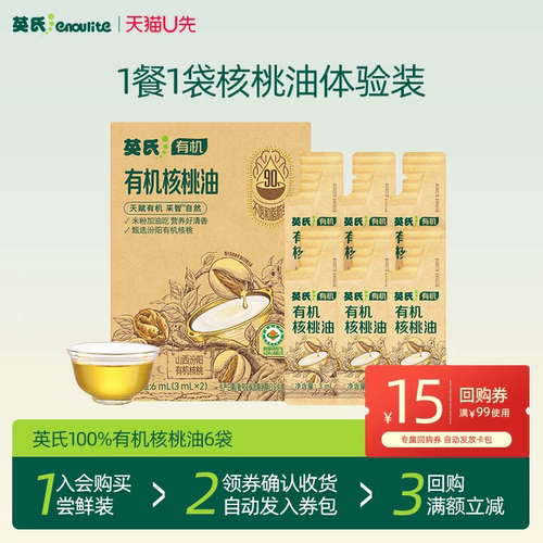 【先尝后买】英氏有机核桃油尝鲜装辅食油宝宝热炒牛油果亚麻籽油