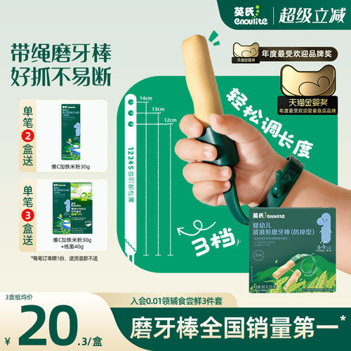 英氏宝宝磨牙棒带绳防掉版饼干