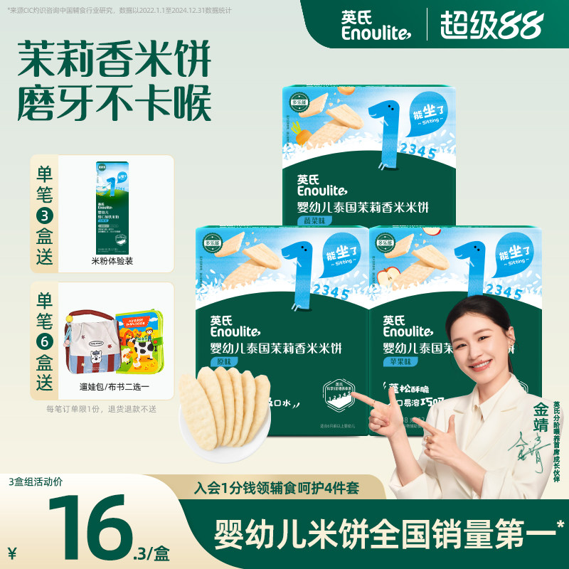 英氏婴儿米饼宝宝健康零食辅食儿童婴幼儿磨牙棒饼干6个月以上