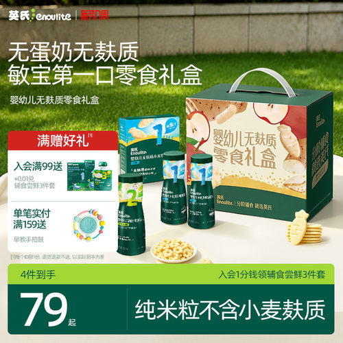 【敏宝第一口礼盒】英氏婴幼儿无麸质米饼泡芙面条宝宝6月+无添加