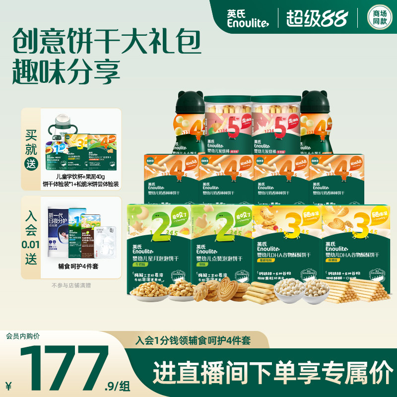 英氏零食饼干婴儿小馒头炭烧棒谷物酥1岁+宝宝零食辅食大礼包量贩