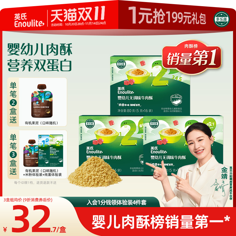 英氏肉松婴幼儿辅食无添加猪肉松牛肉松儿童营养肉酥宝宝肉松6月