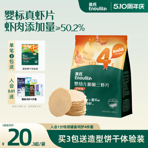 英氏婴儿虾片儿童零食虾条
