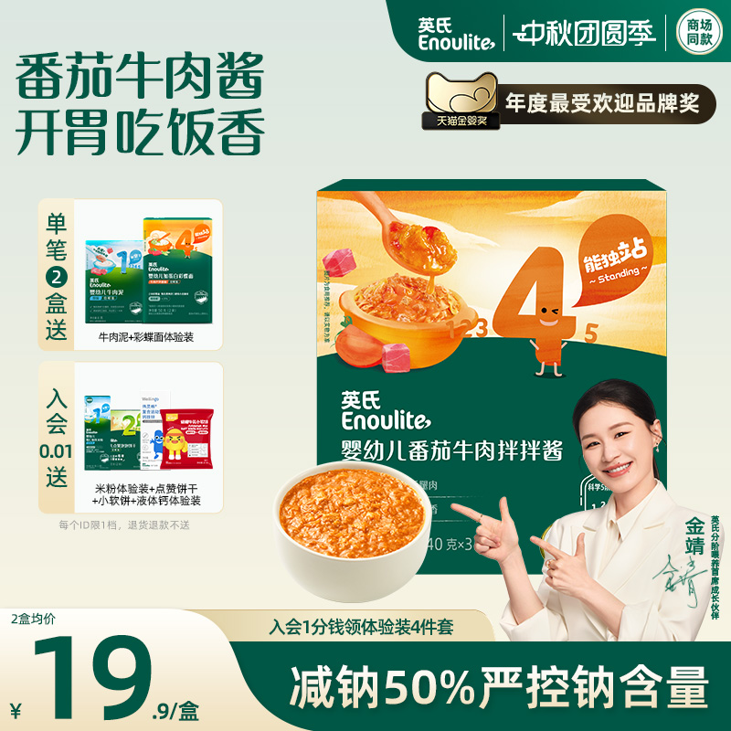 英氏宝宝牛肉拌饭酱番茄肉酱拌面宝宝调料无添加婴儿辅食辅食肉泥