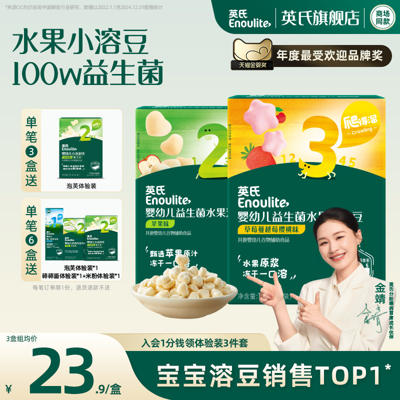 英氏益生菌水果溶豆3盒 无白砂糖添加婴儿零食 送宝宝辅食