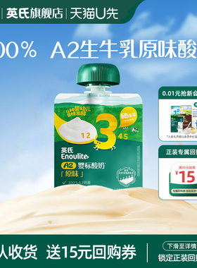 【天猫U先】英氏婴标A2酸奶婴幼儿宝宝零食尝鲜装