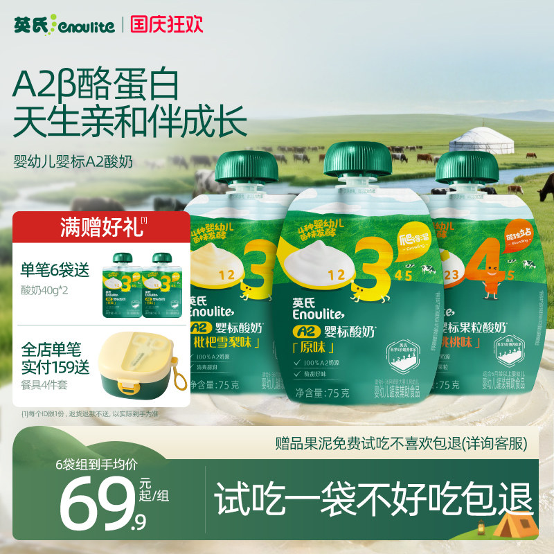 【中秋出游】英氏婴标A2酸奶宝宝婴幼儿常温酸奶零食无添加奶制品图片