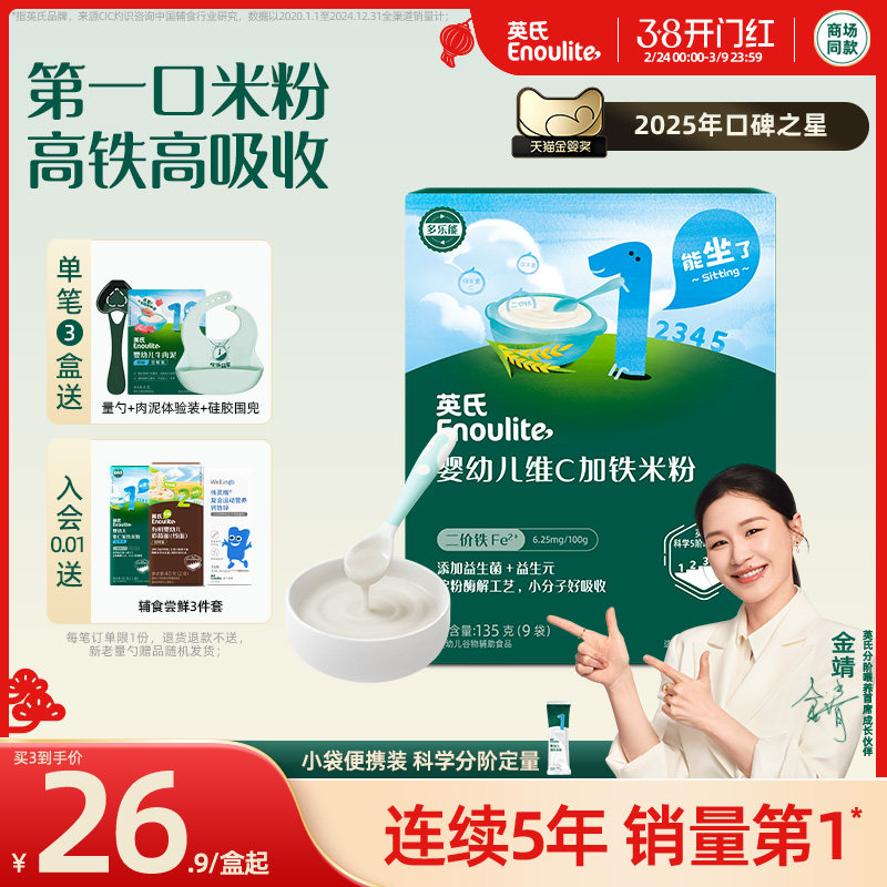 英氏维C加铁米粉盒装 宝宝辅食小袋试用装婴儿高铁米粉宝宝米糊
