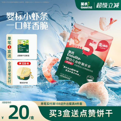 英氏鱼虾脆多多真虾条宝宝零食