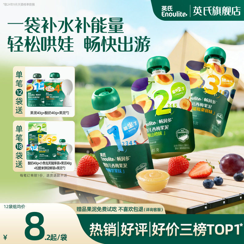 英氏果泥婴幼儿无添加糖苹果泥西梅水果泥12袋宝宝辅食零食