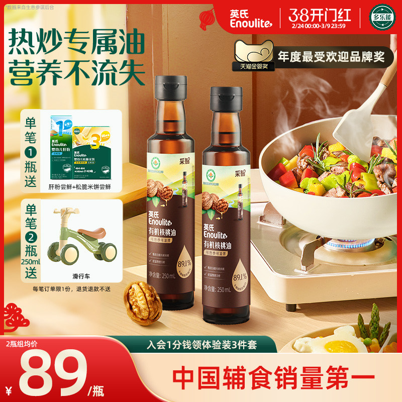 英氏有机核桃油热炒油牛油果油儿童食用送婴幼儿宝宝辅食适用