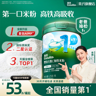 罐装 原味258g 婴儿辅食宝宝营养高铁米粉米糊1阶 英氏维C加铁米粉