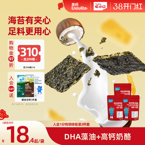 英氏忆小口儿童夹心海苔脆 混合坚果奶酪椰蓉儿童零食