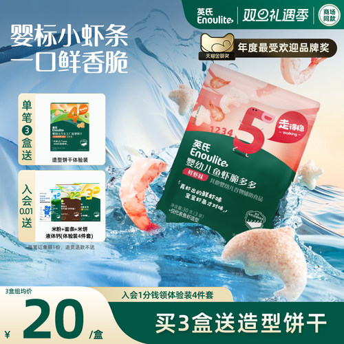 英氏鱼虾脆多多真虾条宝宝零食