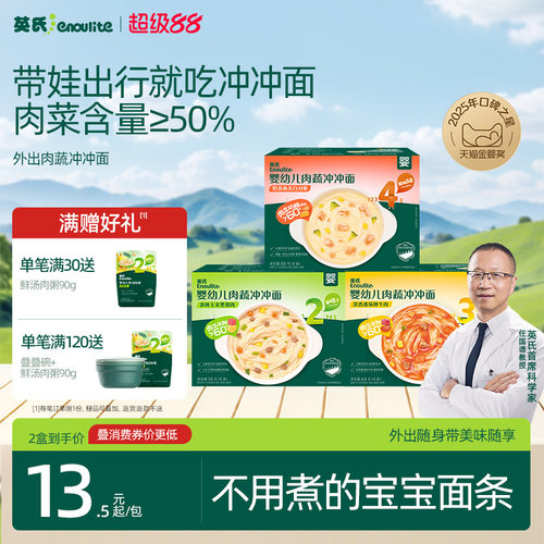 英氏冲冲面宝宝便携辅食