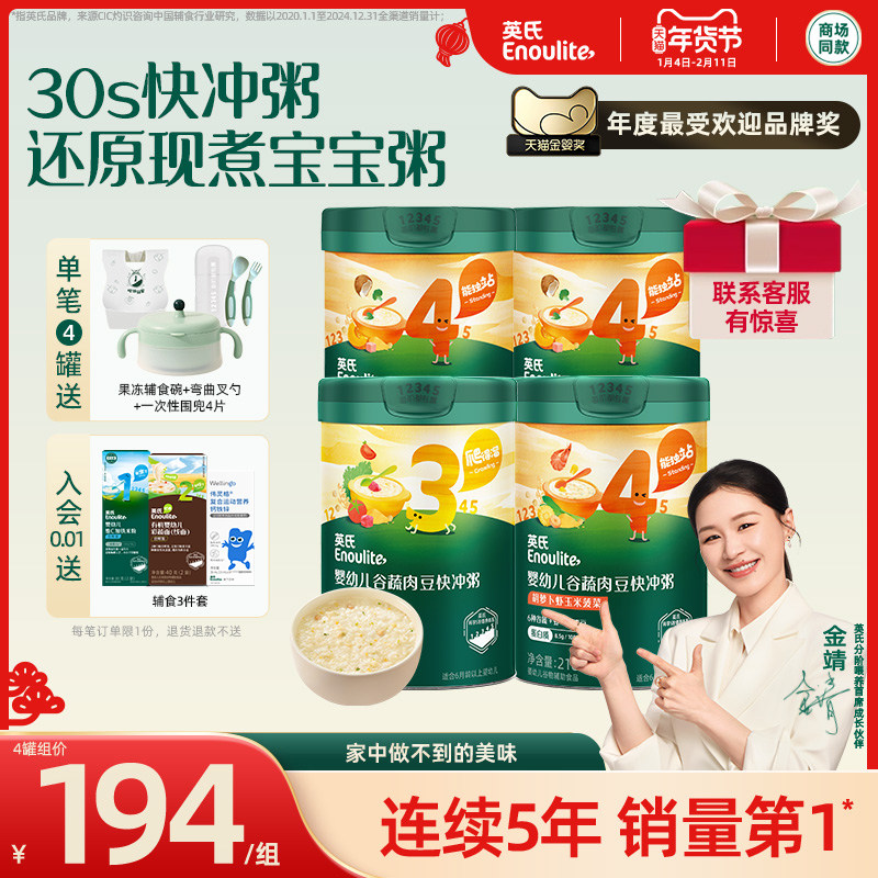 英氏宝宝辅食粥婴幼儿冲泡粥4罐 谷蔬肉宝宝粥早餐儿童粥强化咀嚼,婴童食品,宝宝米/宝宝粥,淘宝优惠券,粉丝福利购,淘宝优惠卷