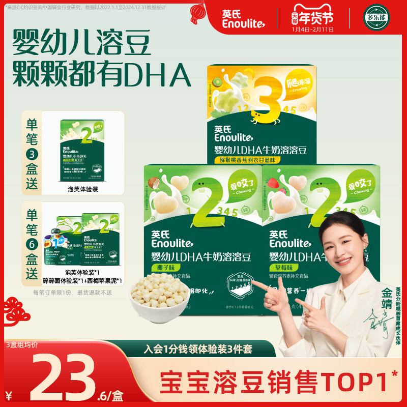 英氏婴幼儿DHA溶豆 无糖添加益生菌水果溶豆宝宝6个月以上零食