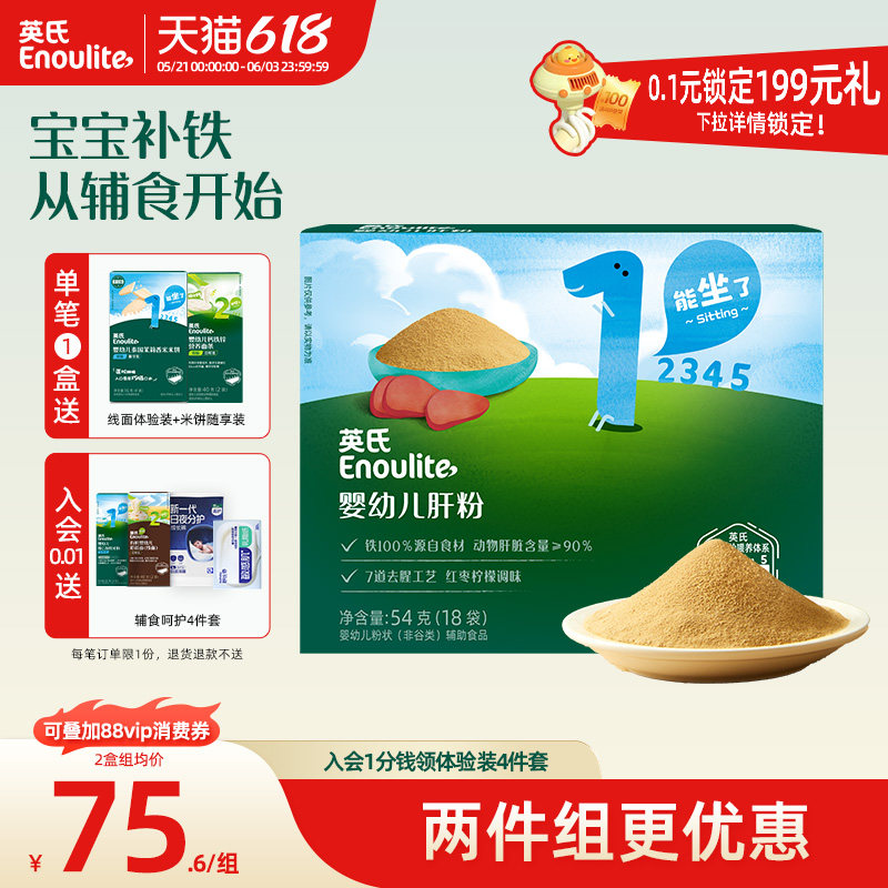 【宝宝补铁专区】英氏米粉婴幼儿猪肝粉牛肉泥补铁辅食油面条成人