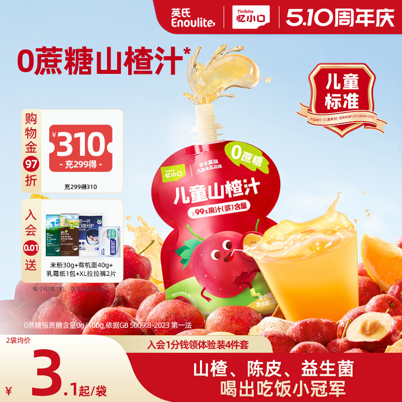 【出游推荐】英氏忆小口0蔗糖苹果山楂汁儿童果汁零食礼盒解暑