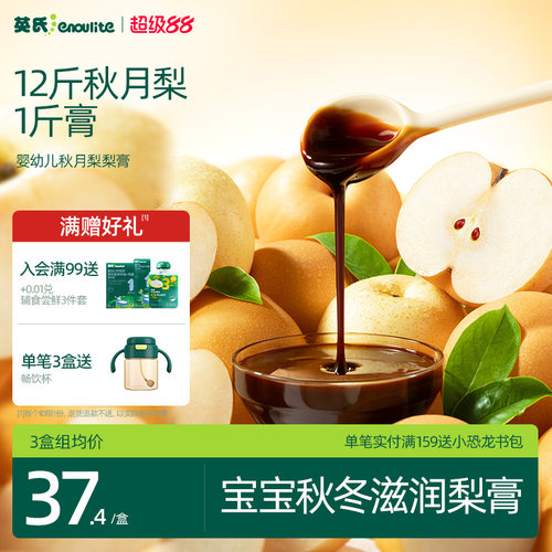 英氏秋月梨膏宝宝饮品喝水伴侣