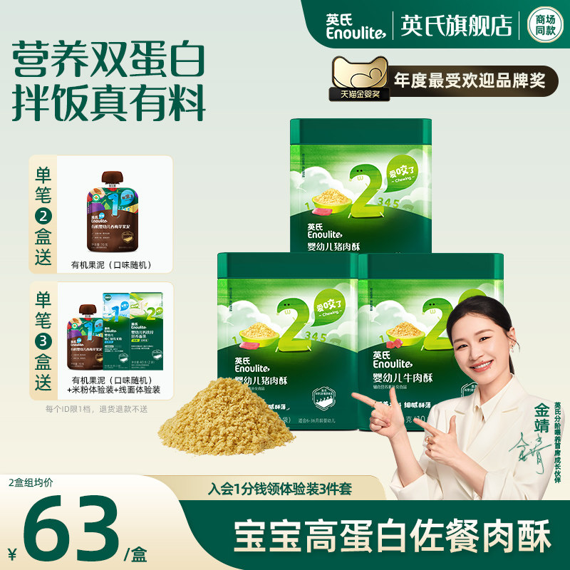 英氏婴幼儿肉酥罐装 宝宝猪肉酥儿童牛肉酥儿童营养肉酥拌饭