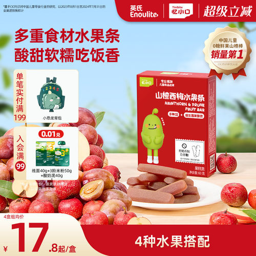英氏山楂水果条无添加白砂糖