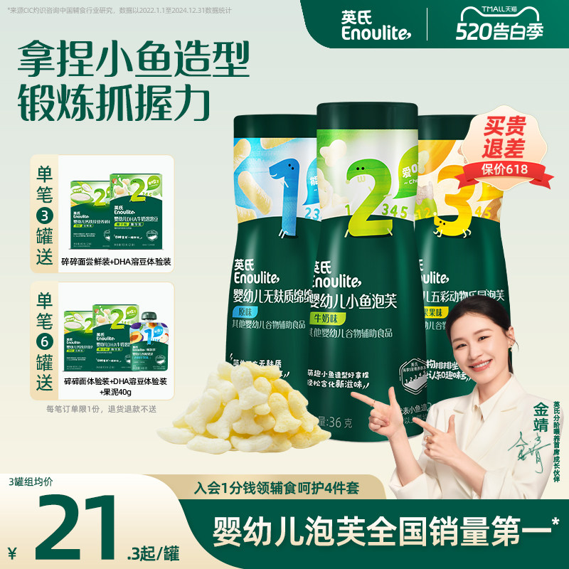 英氏小鱼泡芙3罐婴儿幼儿6个月零食泡芙宝宝零食饼干无添加盐