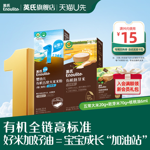 【先尝后买】英氏有机五常米粉有机核桃油胚芽米尝鲜组合