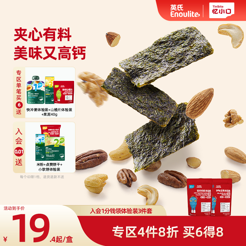 英氏X忆小口夹心海苔脆