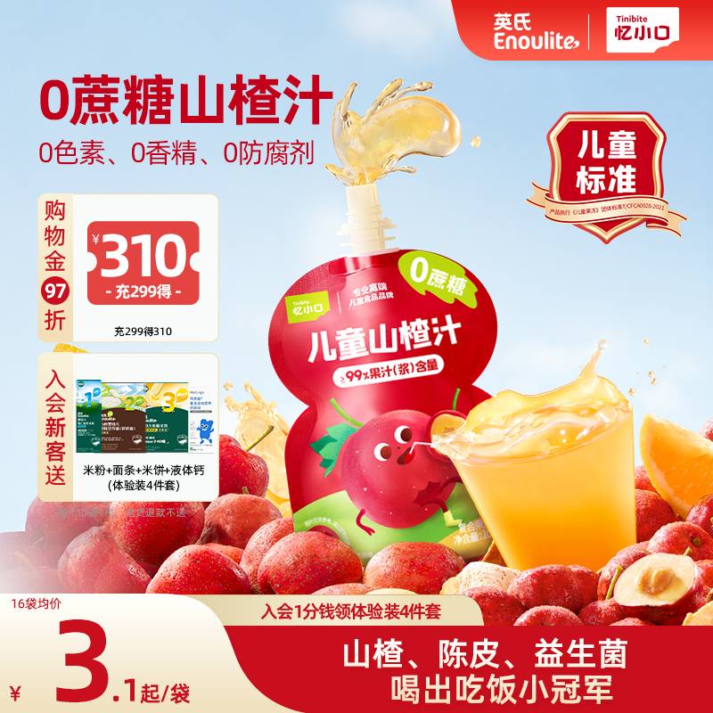 【0添加蔗糖】忆小口0蔗糖山楂汁