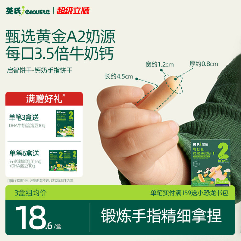 英氏宝宝钙奶手指饼干儿童零食图片