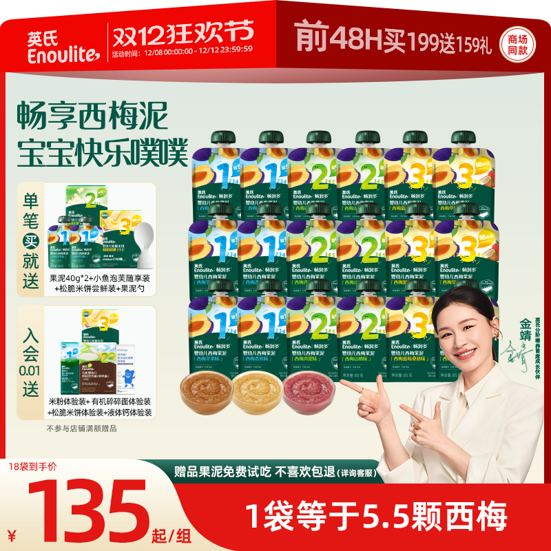 英氏婴幼儿果泥18袋礼盒宝宝零食西梅苹果泥水果无添加糖