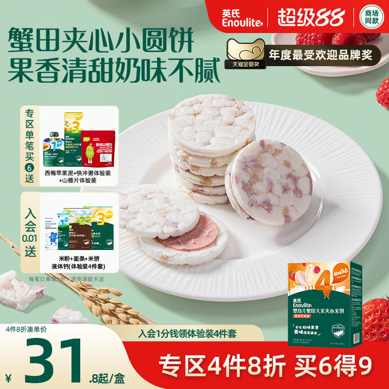 英氏婴幼儿夹心米饼宝宝儿童零食