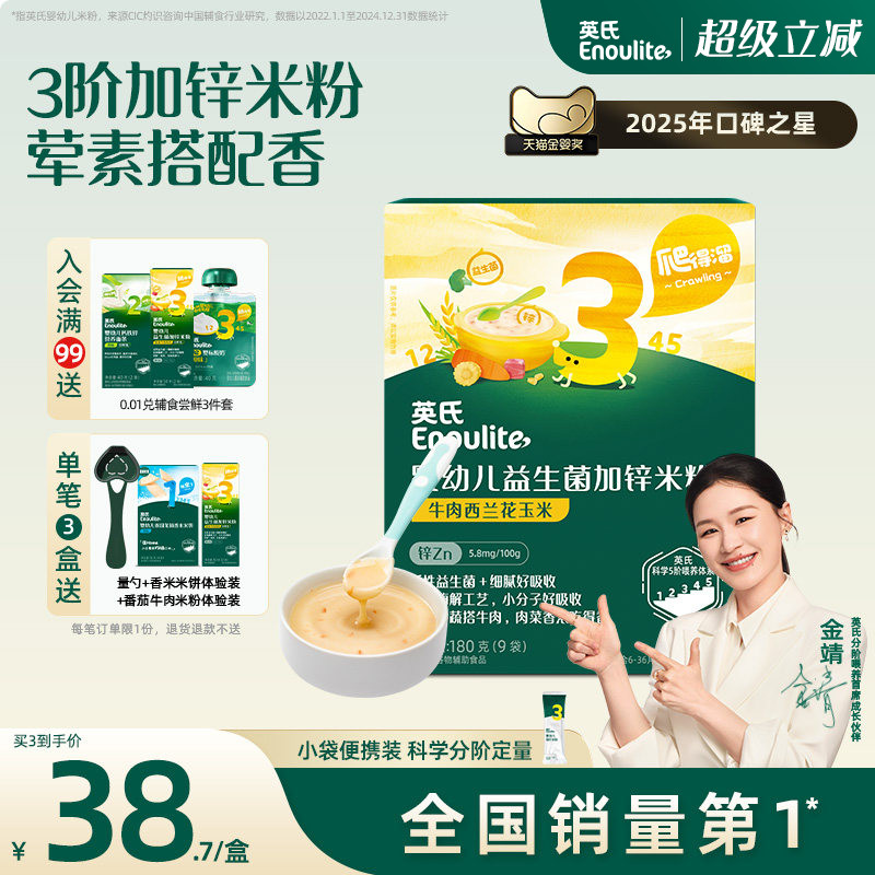 英氏婴儿米粉3阶180g宝宝辅食营养米粉米糊牛肉西兰花加锌6-36月