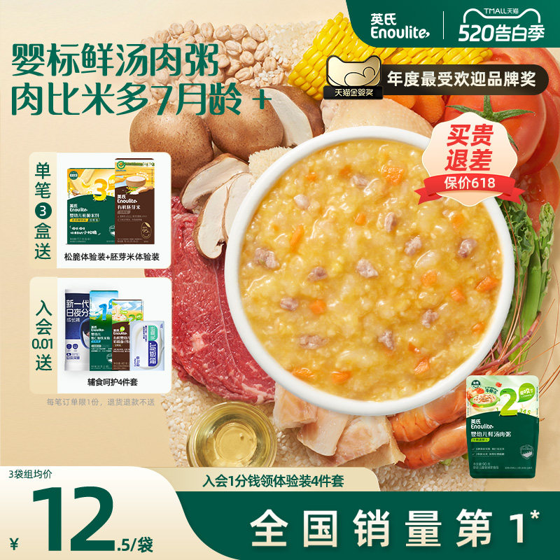 英氏宝宝粥婴幼儿即食粥牛肉胡萝卜香菇鸡肉粥婴儿辅食粥鲜汤肉粥