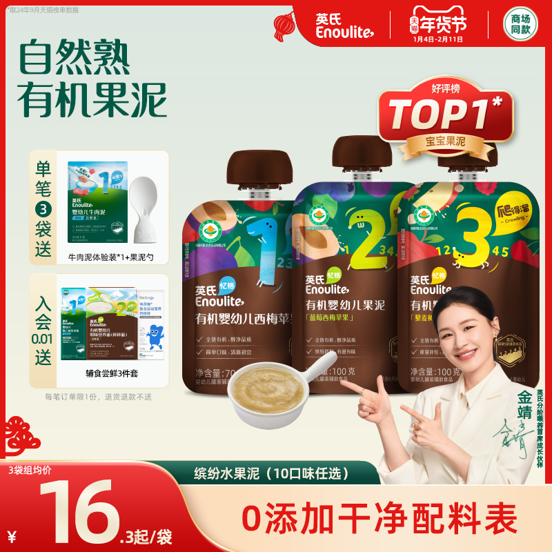 英氏有机果泥无添加糖多口味水果蔬菜泥婴幼儿6个月宝宝西梅泥