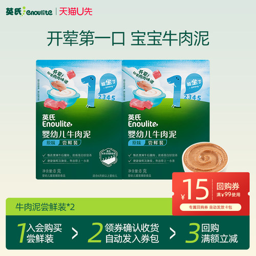 宝宝辅食英氏6月龄牛肉泥