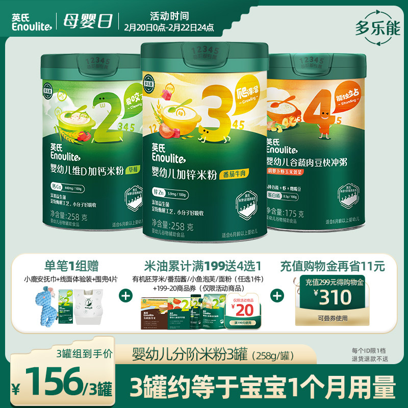 英氏高铁米粉 婴儿辅食宝宝米粉初添 荤素搭配米粉3罐6个月