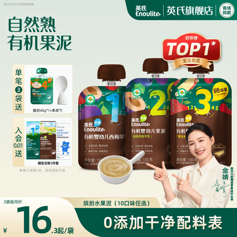 英氏有机果泥无添加糖多口味水果蔬菜泥婴幼儿6个月宝宝西梅泥