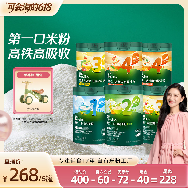 【618先加购】英氏维C加铁米粉婴幼儿辅食高铁宝宝米粉米糊米粥