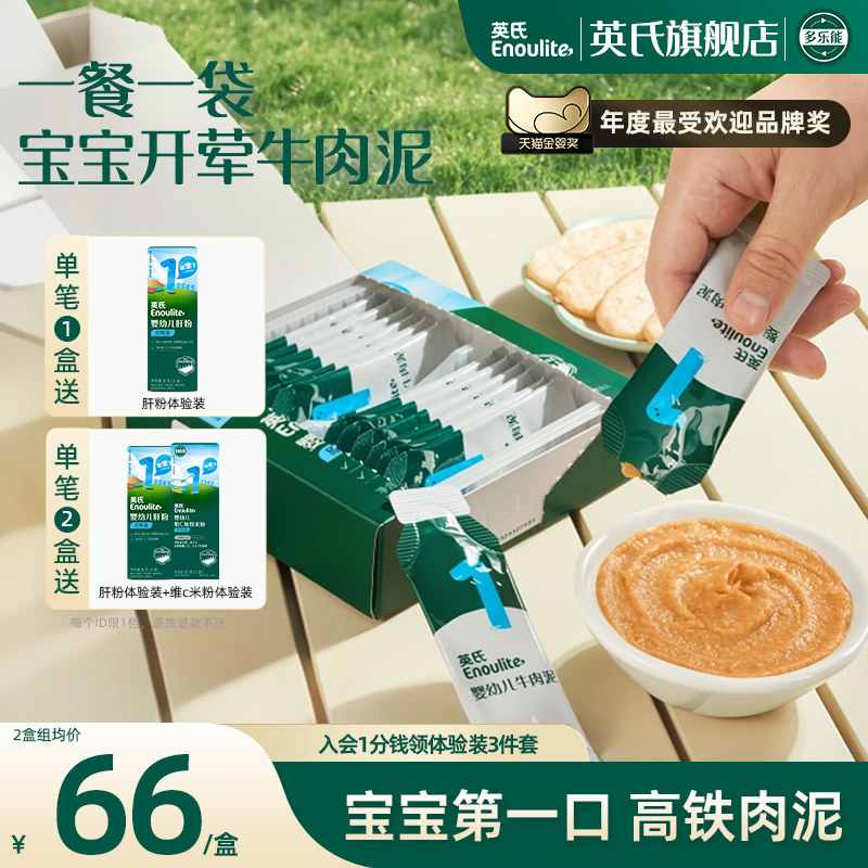 英氏牛肉泥肉泥宝宝辅食猪肉酥牛肉酥婴儿菜泥婴标无添加辅食